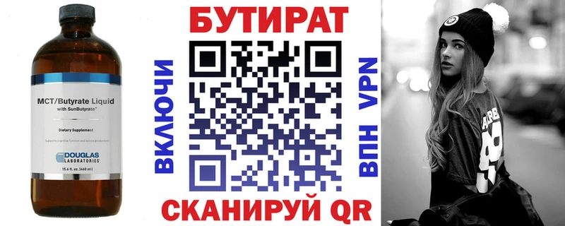БУТИРАТ BDO  Вологда 